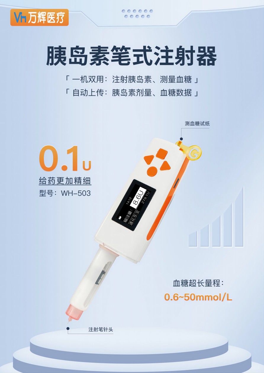 電子胰島素注射器，胰島素筆2(1).jpg