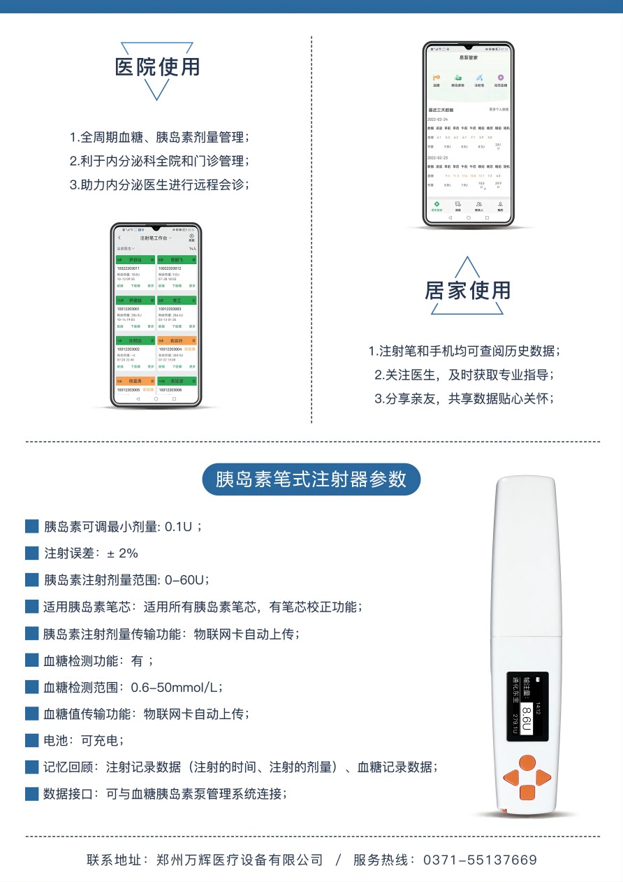 電子胰島素注射器，胰島素筆3(1).jpg