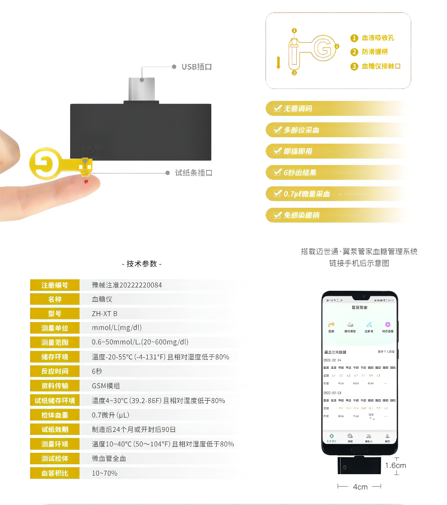 藍(lán)牙血糖儀2(1).png